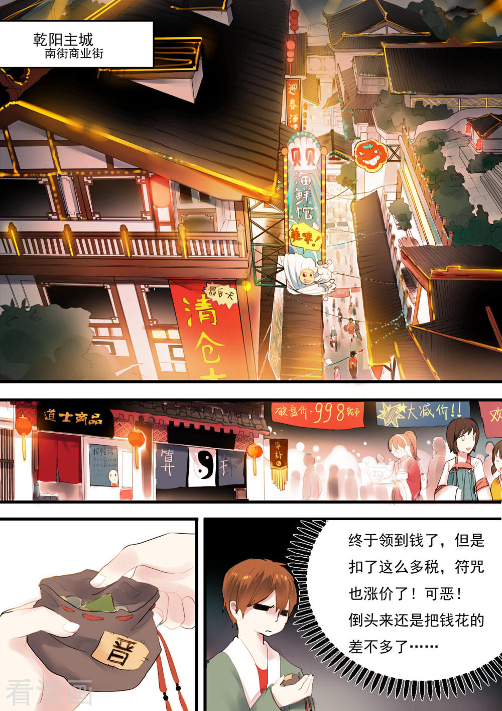 第3话-百玄传-夏天岛（第10张）